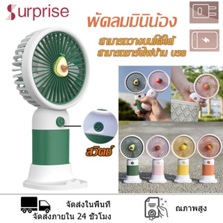 พัดลมพกพา พัดลมมินิน้อง mini usb Fan พัดลมตั้งโต๊ะ พัดลมมือถือ พัดลมพกพาชาร์จแบตได้ ที่ชารUSB แบบพกพา Mini Portable fan