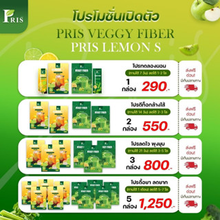 ⭐️พร้อมส่ง/ของแท้ PRIS VEGGY FIBER + LEmonพริสไฟเบอร์ น้ำชงดูดไขมัน น้ำผักล้างไส้ น้ำชงไฟเบอร์