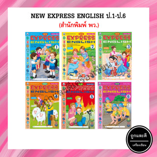 NEW EXPRESS ENGLISH ป.1-ป.6 (พว.)