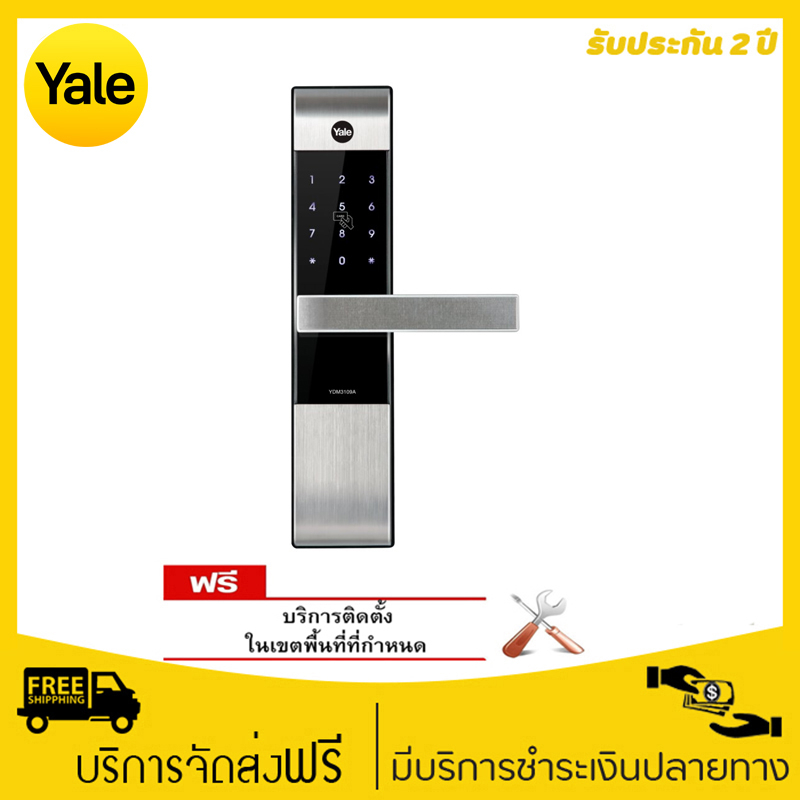 Yale YDM3109A Premium Proximity Card Digital Door Lock แบบใช้การ์ด หน้าจอสัมผัส ระบบมอร์ทิสล็อค