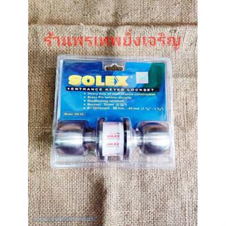 ลูกบิดประตู SOLEX ลูกบิด แท้100%ตรงจากโรงงาน