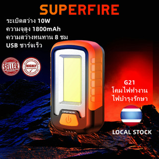 SUPERFIRE G21 ไฟฉาย LED มัลติฟังก์ชั่นแบบพกพาที่มีประสิทธิภาพแสงทำงาน USB ชาร์จใหม่ได้