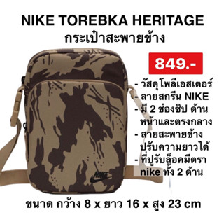 NIKE กระเป๋าสะพาย Heritage Camo รุ่น DQ5934-250 สีLimestone/Limestone/Black Size F