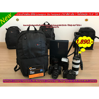 กระเป๋ากล้อง Lowepro Fastpack 250 กระเป๋ากล้องสะพายหลังใส่โน้ตบุ้คขนาด 15.6 ได้ สินค้าใหม่ มือ 1