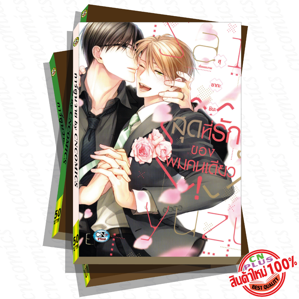การ์ตูนวาย G6 สุดที่รักของผมคนเดียว