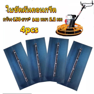 ใบขัดมันคอนกรีต ใบขัดมันพื้นปูน ใบขัดมัน 4ใบ 1ชุด สำหรับเครื่องขัด สีฟ้า