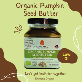 เนยเมล็ดฟักทองออร์แกนิค ผสมน้ำหวานดอกมะพร้าว Organic Pumpkin Seed Butter , pumpkin seed spread (200g) / Rawganiq