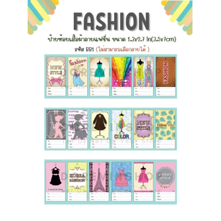 [Price Tag] ป้ายราคา ป้ายห้อยเสื้อผ้า แท็กสินค้า โชว์ราคาสินค้า