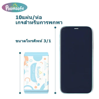 Poomsoft Baby Wipes 20bagX10pcs ปราศจากแอลกอฮอล์ ทิชชู่เปียกพกพา ทิชชุเปียก