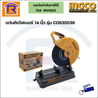 INGCO (อิงโก้) เครื่องตัดไฟเบอร์ แท่นตัดไฟเบอร์ 14 นิ้ว รุ่น COS35538 (Fiber Cutting Platform) (329060)