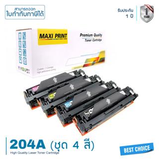 HP Color Laserjet M181FW ตลับหมึก Maxi Print 204A ชุด 4 สี คุ้มสุดๆ พิมพ์คมชัด รับประกัน 100%