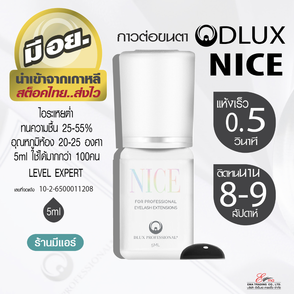 กาวต่อขนตา ไม่แสบตา ติดทน กาวดี มี อย. แห้งไว 0.5 วิ ติดทน 8-9 weeks Dlux Nice สีดำ กาวเกาหลี
