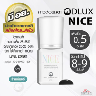 กาวต่อขนตาถาวร ไม่แสบตา ติดทน กาวดี มี อย. แห้งไว 0.5 วิ ติดทน 8-9 weeks Dlux Nice สีดำ กาวเกาหลี ต่อขนตาถาวร สต็อคไทย