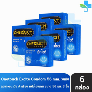 Onetouch Excite วันทัช เอ็กไซต์ ขนาด 56 มม. บรรจุ 3 ชิ้น [6 กล่อง] ถุงยางอนามัย One touch condom ถุงยาง