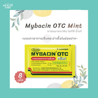 Mybacin ZINC มายบาซิน ซิงค์ จาก Greater เกร๊ทเตอร์ฟาร์ม่า อมแก้ไอ แก้เจ็บคอ แก้ไอ ชุ่มคอ เม็ดอม