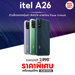 iTel A26 (2/32GB) #เครื่องศูนย์ไทย รองรับ 4G มือถือ ราคาถูก มันถูกดี itela26