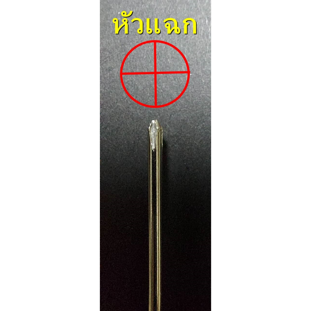 ไขควง เล็ก ขนาด 8 ซม. ปลายแหลม / ปลายแบบ / ปลายแฉก ราคา ถูกที่สุด ดีลบีเคเค แกลเลอรีภาพที่ 2