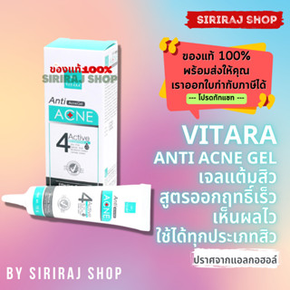 Vitara Anti Acne Gel 4 Active 10 g. | ไวทาร่า แอนตี้ แอคเน่ เจล | ถูกสุด ของแท้ พร้อมส่ง