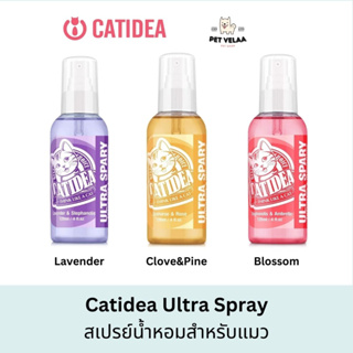 CatIdea Ultra Spray สเปรย์น้ำหอมสำหรับแมวทุกสายพันธุ์ น้ำหอมแมว ขนาด 120 ml. ( 1 ขวด)