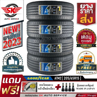 ยางรถยนต์ GOODYEAR 205/65R15 (เก๋งล้อขอบ15) รุ่น TRIPLEMAX2 4 เส้น (ยางใหม่ปี2023)