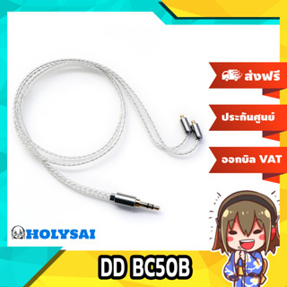 DD BC50B สายอัพเกรดทองแดงชุบเงินถัก 7N OCC ยาว 50CM