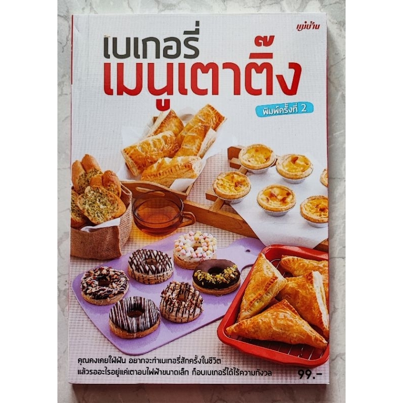 #สูตรเบเกอรี่
#เตาติ๊ง
#เมนูขนมปัง
#ขนมง่ายๆ
#เมนูเบเกอรี่งบน้อย