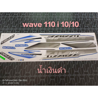 สติ๊กเกอร์ wave 110i ตัวเก่า สีน้ำเงินดำ ปี 2010 รุ่น 10 ราคาถูก