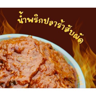 💥แซ่บ💥ปลาร้าสับผัดทรงเครื่องหอมอร่อยถูกปากครึ่งกิโลกรัม