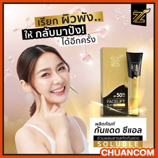 ZL ซีแอล ครีมกันแดด Hya sunscreen cream SPF 50 PA+++ กันแดดเนื้อ CC ผสมสูตร Collagen สินค้าพร้อมส่ง ส่งฟรี