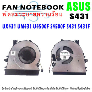 พัดลม โน๊ตบุ๊ค CPU Fan for ASUS ZenBook UX431 UX431F BX431 UX431FL UX431FLC UX431FA UX431FAC UX431FN UX431DA UM431DA