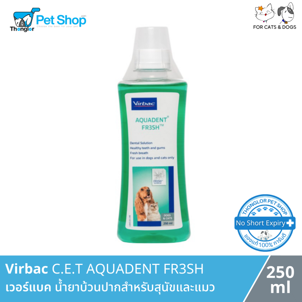 Virbac C.E.T AQUADENT FR3SH เวอร์แบค น้ำยาบ้วนปากสำหรับสุนัขและแมว 250ml