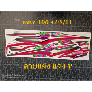 สติ๊กเกอร์ WAVE100 u box ลายแต่ง สีแดง V ปี 2008 รุ่น 11