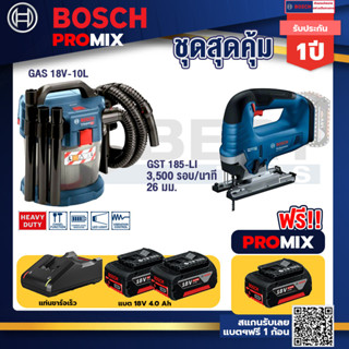 Bosch Promix	 GAS 18V-10L เครื่องดูดฝุ่นไร้สาย 18V. 10L+GST 185-LI จิ๊กซอว์ไร้สาย+แบต4Ah x2 + แท่นชาร์จ