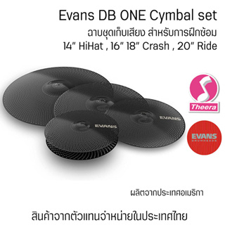 Evans รุ่น DB ONE ฉาบเก็บเสียง สำหรับฝึกซ้อม แพคชุด 14" Hihat 16" 18" 20" นำเข้าจากตัวแทนจำหน่ายในประเทศไทย