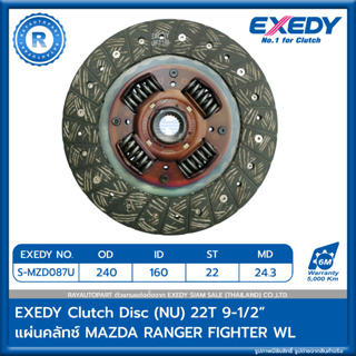 แผ่นคลัทช์ MAZDA FORD RANGER FIGHTER WL 2.5 EXEDY Clutch Disc (NU) S-MZD087U WLA1-16-460B 22T 9-1/2"