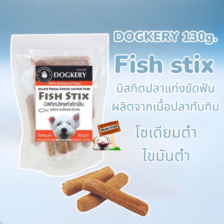 Dogkery​130กรัม บิสกิตปลาแท่งขัดฟันสำหรับสุนัข Exp.01/2025