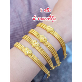 🎁สร้อยมือ 2 สลึงทองคำแท้ 96.5%+ใบรับประกัน