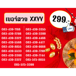 🔥🔥🔥 ซิม TRUE เบอร์สวย XXYY ระบบเติมเงิน ราคาถูก (ซิมใหม่/ยังไม่ลงทะเบียน) เลือกเบอร์ในตะกร้านะคะ 🔥🔥🔥