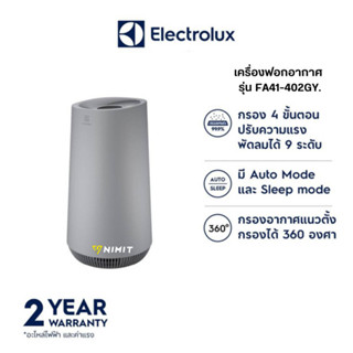 เครื่องฟอกอากาศ อีเลคโทรลักซ์ ELECTROLUX รุ่น FA41-402GY สำหรับห้องขนาด 40-53 ตรม.กำจัดฝุ่นละอองได้อย่างมีประสิทธิภาพ