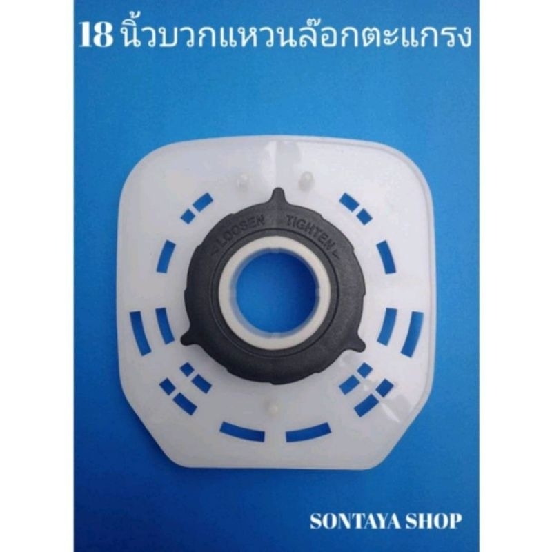 ฝากระโหลกหน้าพัดลมพร้อมแหวนล๊อกตะแกรง16-18นิ้ว
