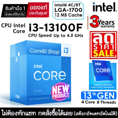 CPU (ซีพียู) INTEL CORE I3-13100F (4 Cores 8 Threads) /12MB Cache Socket LGA1700 มือ 1 ประกันศูนย์ไท