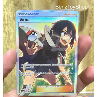 การ์ดโปเกม่อน - ฮิกานะ ระดับ SR จากชุดเทพเวหา Set A รหัส 195/178 (Pokemon Card)