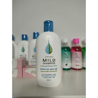 ล็อตใหม่ MILD แชมพู ศิริราชแท้ 100% #ขายของแท้เท่านั้น