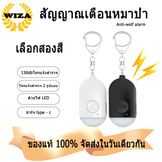 อุปกรณ์ป้องกันตัวเอง ไซเรนป้องกันหมาป่า ไฟฉายกลางแจ้งแบบชาร์จไฟ USB ดึงแหวนป้องกันร่างกาย 130DBปลุกแบบพกพา