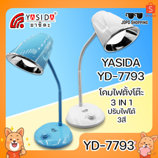 YASIDA YD-7793 โคมไฟตั้งโต๊ะ 3 In 1 ปรับไฟได้ 3 สี โคมไฟไร้สาย ปรับองศาได้ โคมไฟหัวเตียง แบตเตอรี่เยอะ ใช้งานได้ยาวนาน