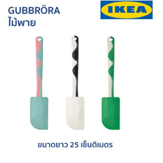 GUBBRÖRA กุบเบรียร่า ที่ปาดเค้กซิลิโคน, สีเทอร์ควอยซ์/ชมพู IKEA