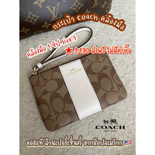 ของแท้พร้อมส่ง Coach คล้องมือ 1 ซิป Size S ของแท้จากอเมริกา 🇺🇸