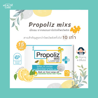 Propoliz Mixs Lozenge โพรโพลิซ มิกซ์  ผลิตภัณฑ์เม็ดอมสำหรับช่องปากและลำคอ ใช้เสียงเยอะ ให้ความชุ่มชื่น