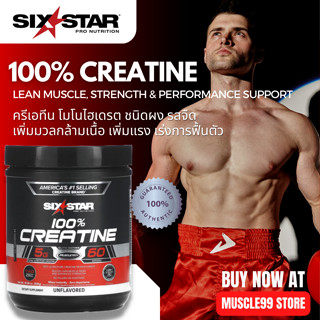 💊Six Star 100% Creatine, Unflavored, 10.58 oz (300 g) ครีเอทีน โมโนไฮเดรต ชนิดผง รสจืด เพิ่มมวลกล้ามเนื้อ เพิ่มแรง