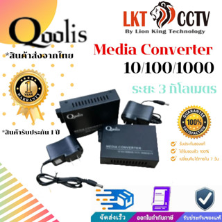 ถูกที่สุด!Media Converter 10/100/1000  Gigabit Media Converter (10/100/1000) อุปกรณ์แปลงสัญญาณไฟเบอร์ออฟติก